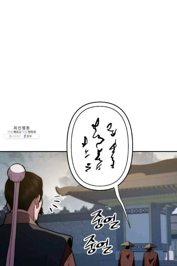 수라전설 독룡 74화 113