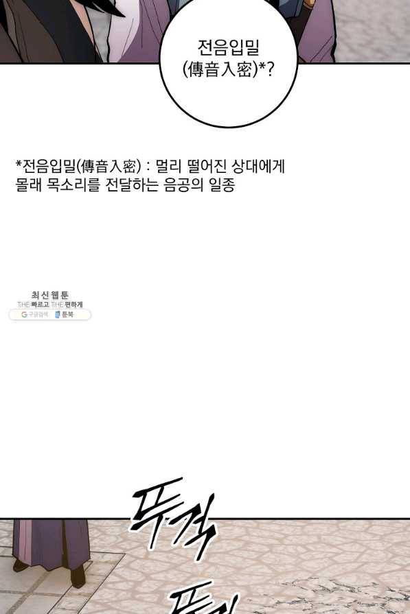 수라전설 독룡 74화 115