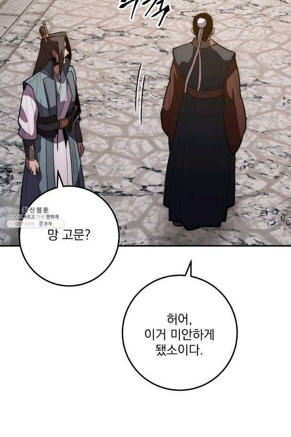 수라전설 독룡 74화 116