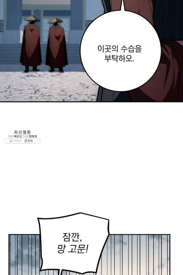 수라전설 독룡 74화 118