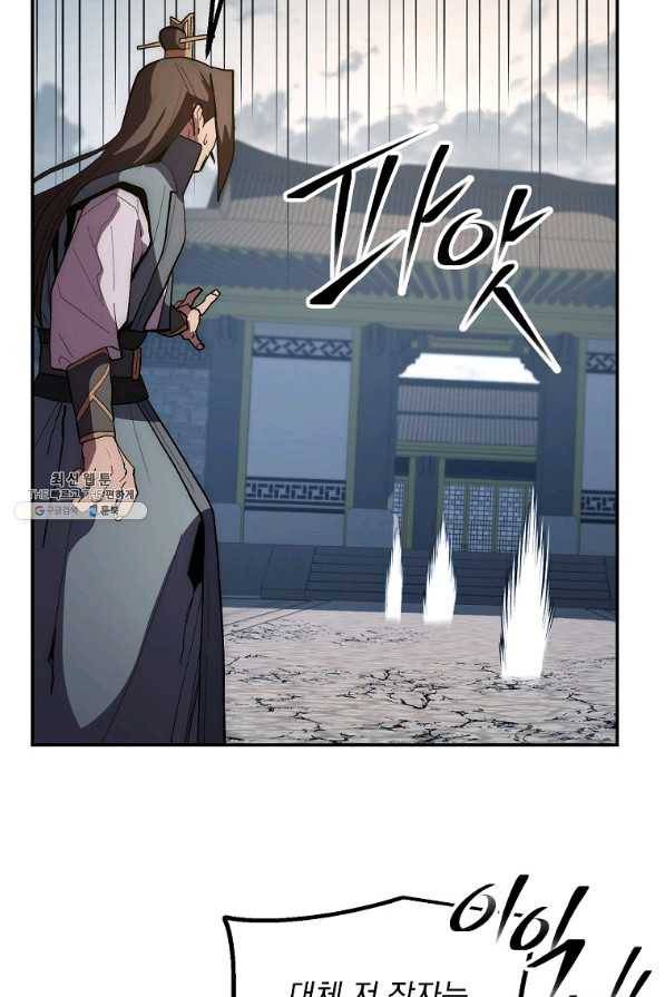 수라전설 독룡 74화 119