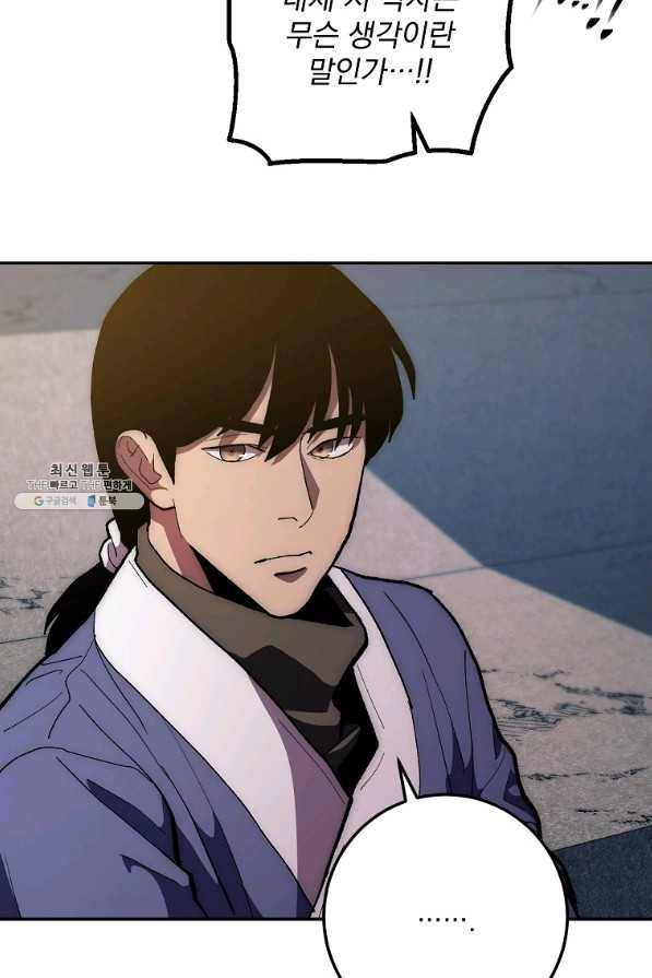 수라전설 독룡 74화 120
