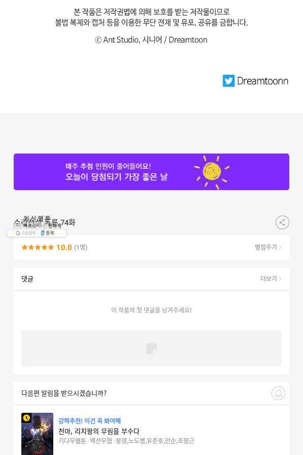 수라전설 독룡 74화 130