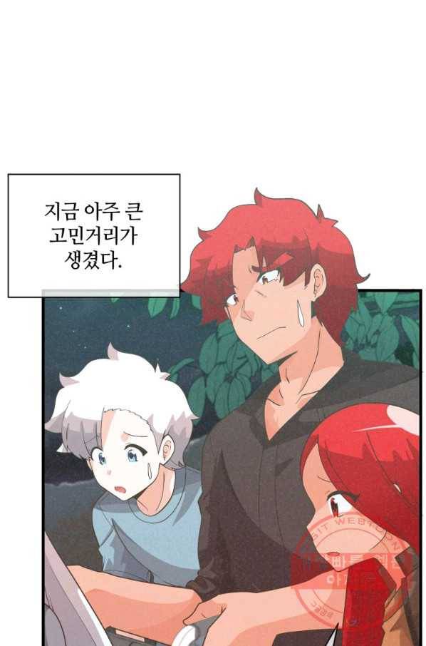 정령 농사꾼 81화 3