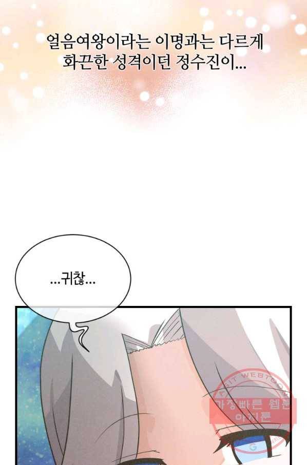 정령 농사꾼 81화 6