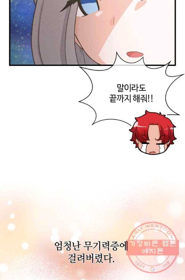 정령 농사꾼 81화 7