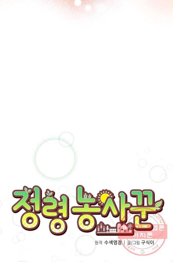 정령 농사꾼 81화 8