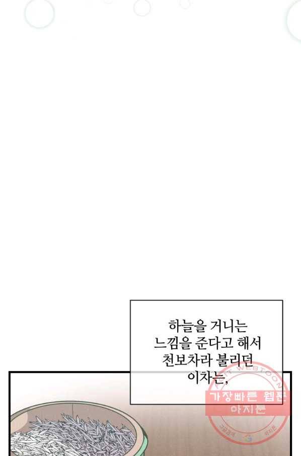 정령 농사꾼 81화 9