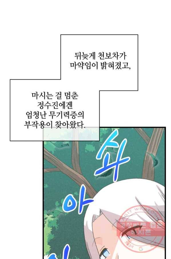 정령 농사꾼 81화 15