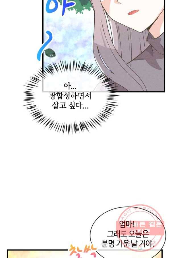 정령 농사꾼 81화 16