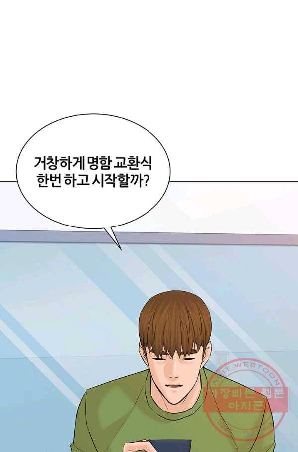 뒤끝작럴 112화 1