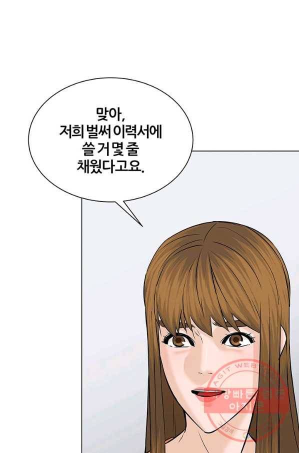 뒤끝작럴 112화 10