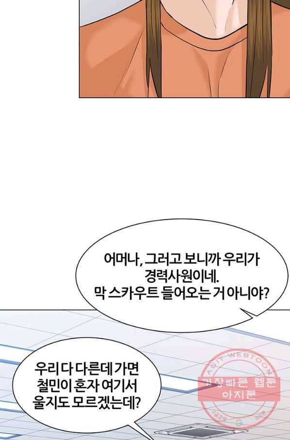 뒤끝작럴 112화 11