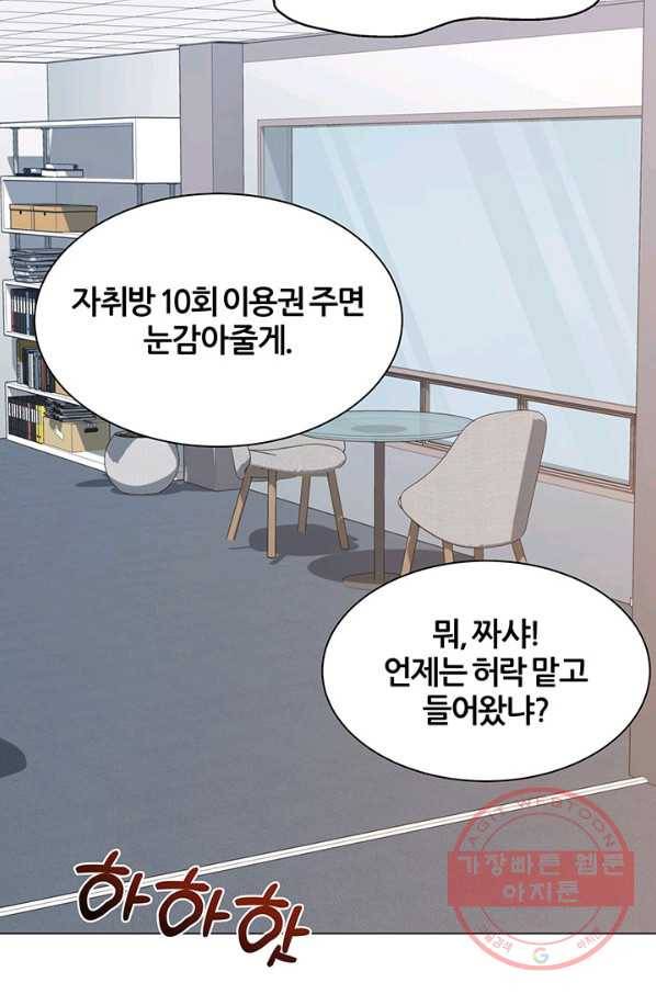 뒤끝작럴 112화 15