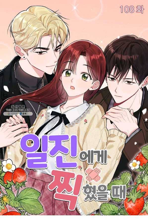 일진에게 찍혔을 때 108화 1