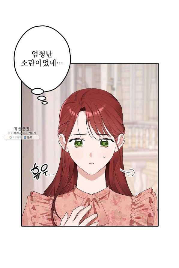 일진에게 찍혔을 때 108화 2