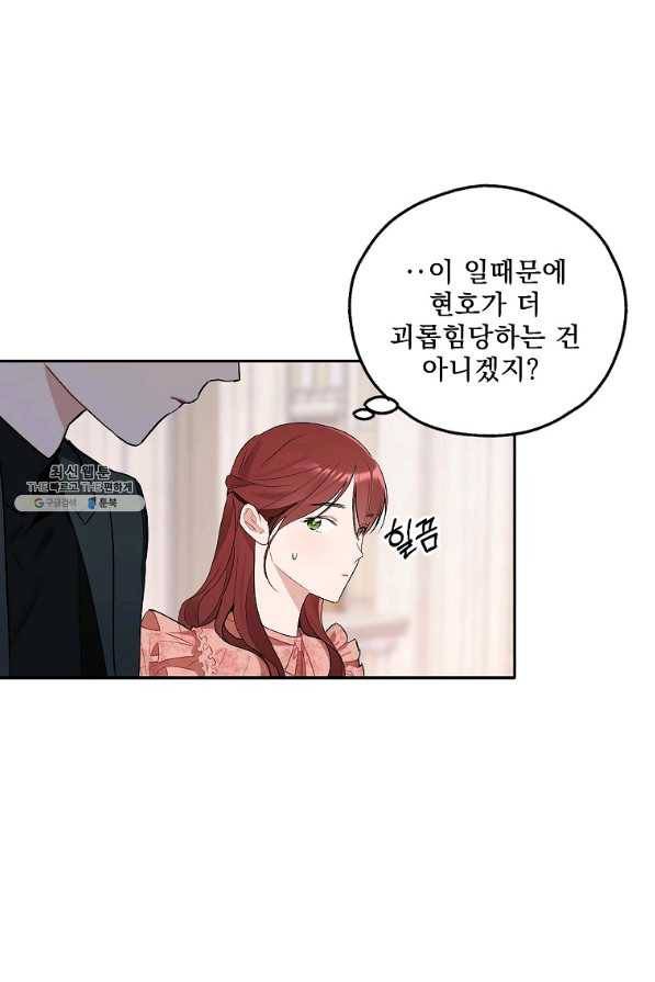 일진에게 찍혔을 때 108화 3