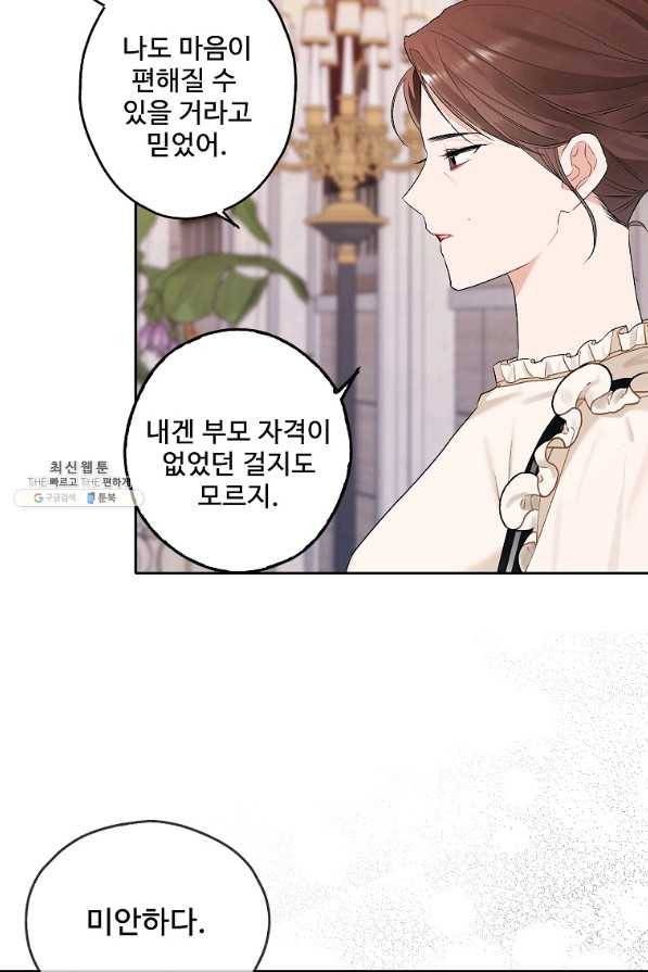 일진에게 찍혔을 때 108화 12