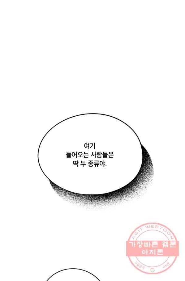 죽음 대신 결혼 23화 1