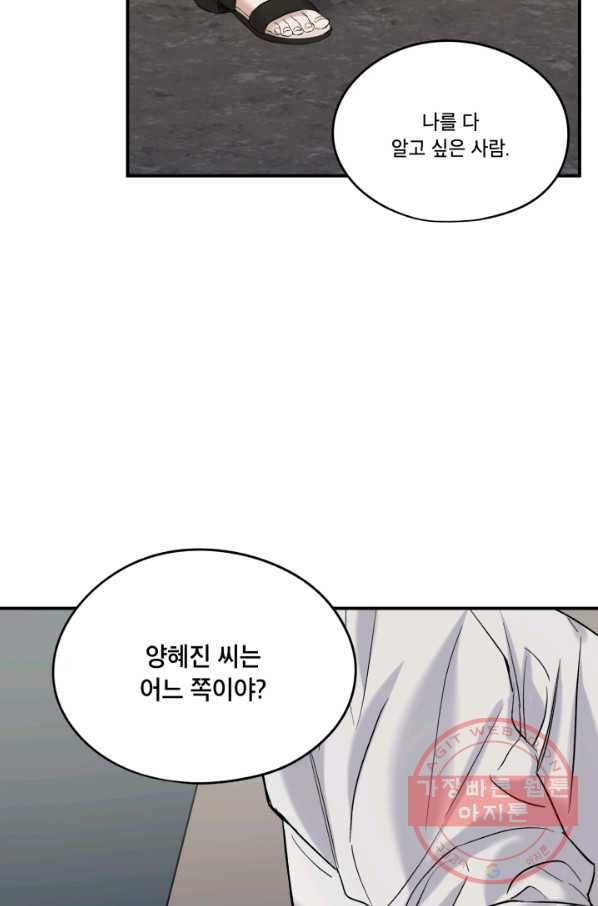 죽음 대신 결혼 23화 3