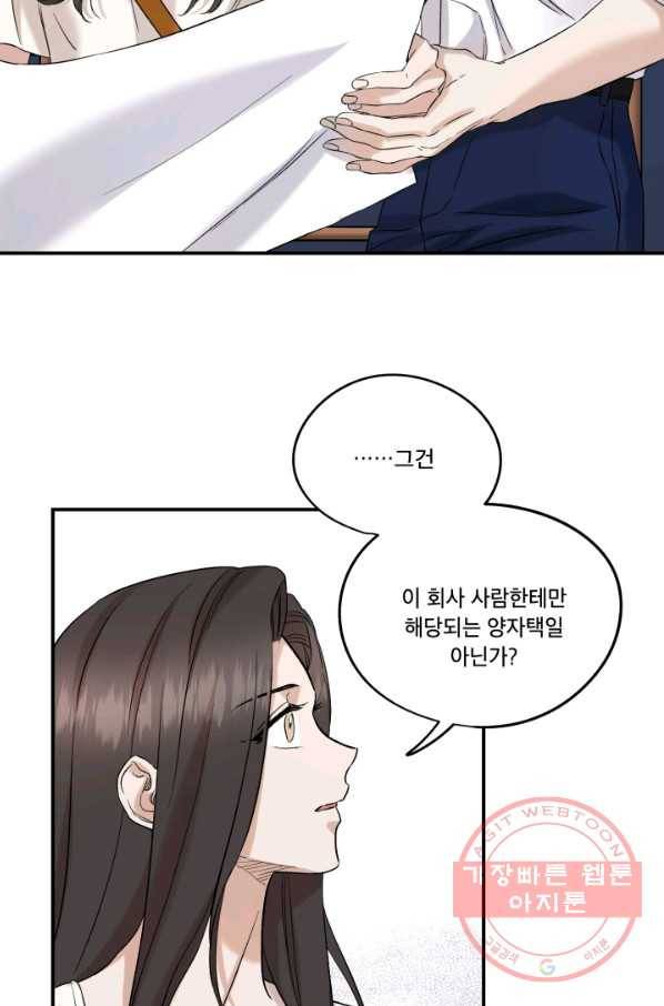 죽음 대신 결혼 23화 8