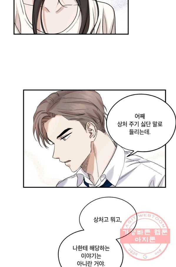 죽음 대신 결혼 23화 9