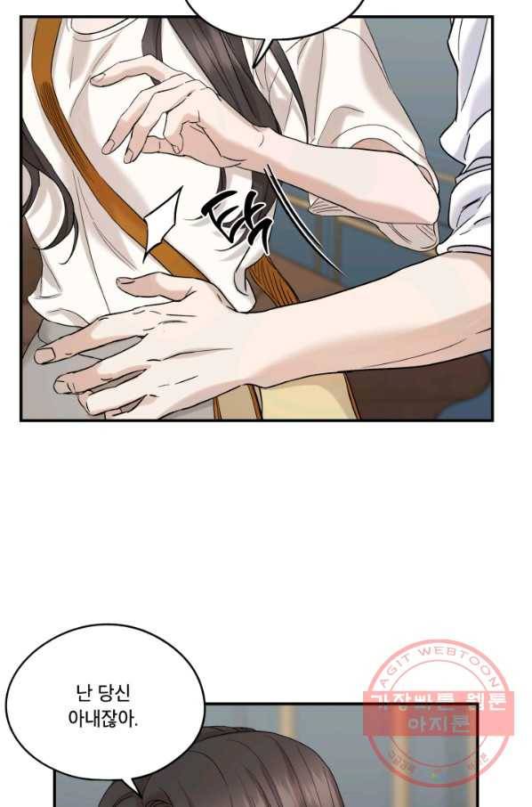 죽음 대신 결혼 23화 10