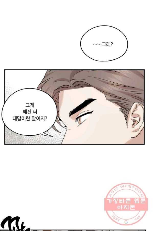 죽음 대신 결혼 23화 12