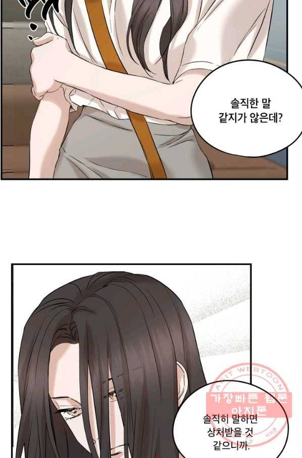 죽음 대신 결혼 23화 13