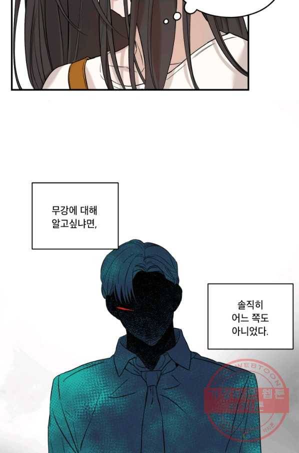 죽음 대신 결혼 23화 14