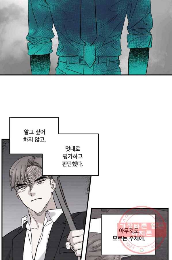 죽음 대신 결혼 23화 15