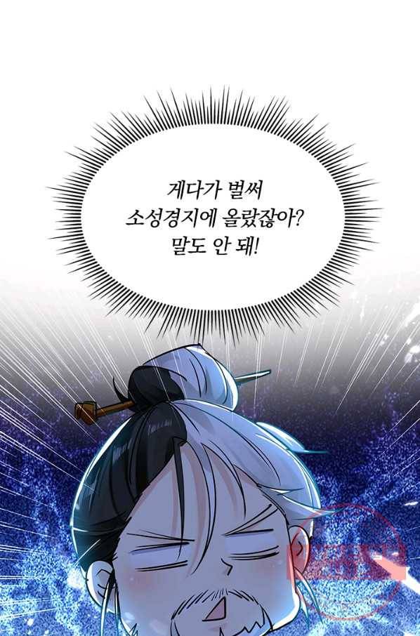 만계선왕 15화 1