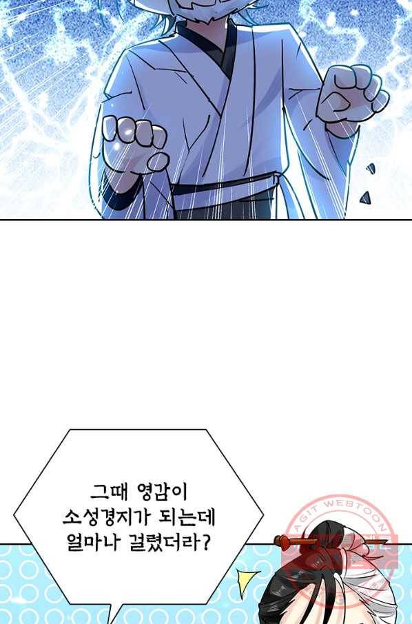 만계선왕 15화 2