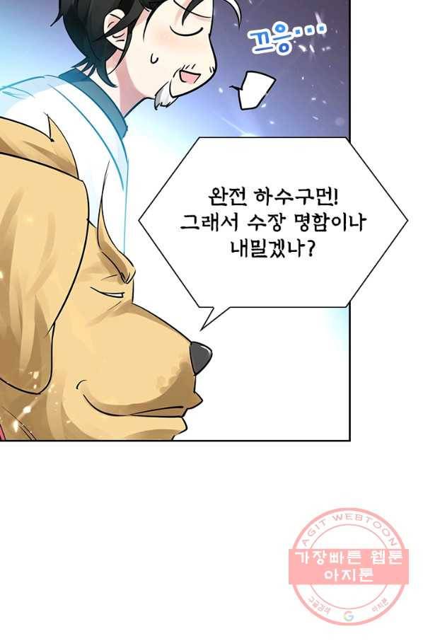 만계선왕 15화 4