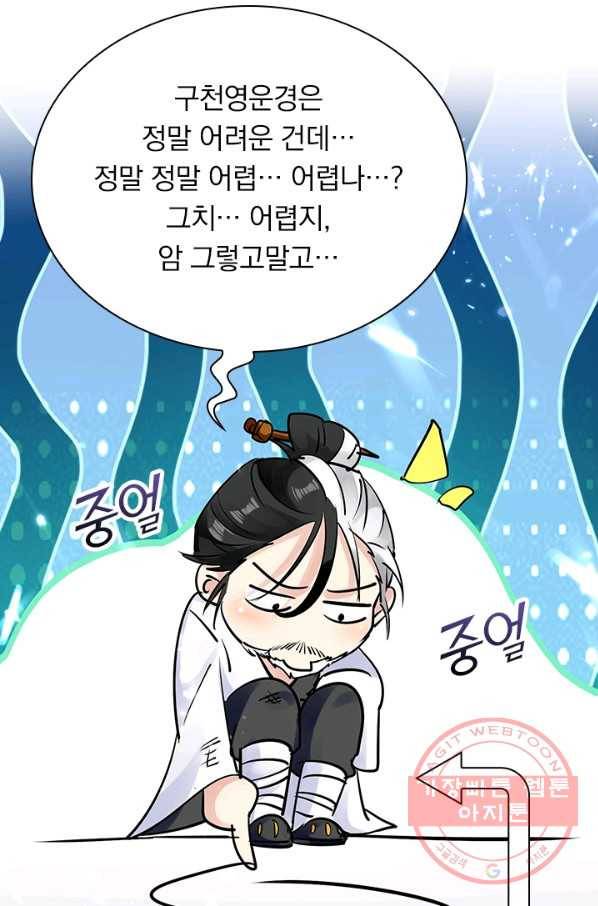 만계선왕 15화 9