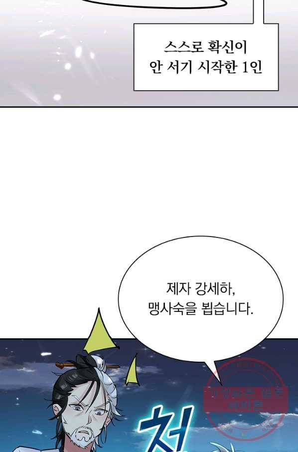 만계선왕 15화 10