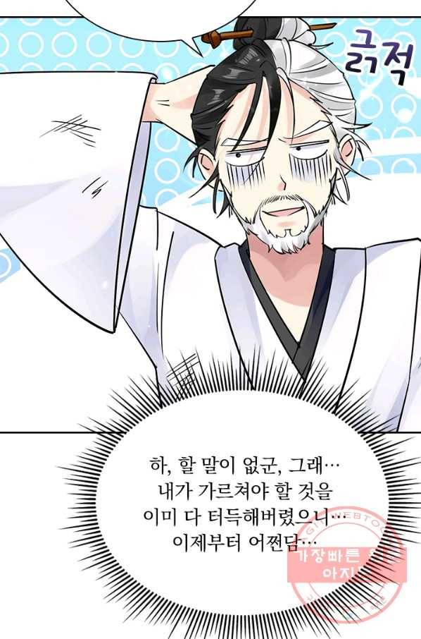 만계선왕 15화 12