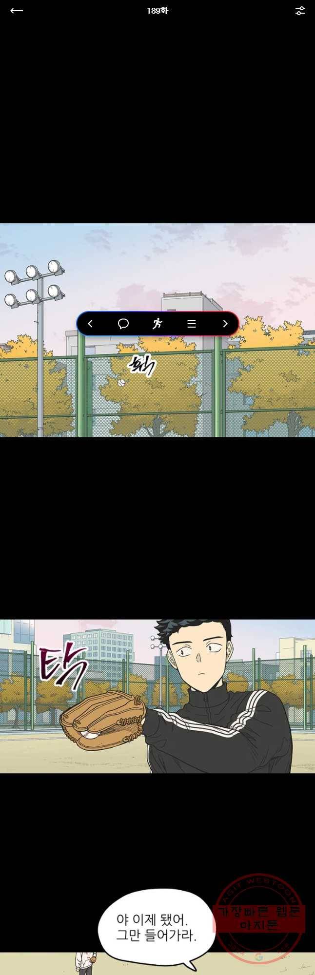 주간소년열애사 189화 1