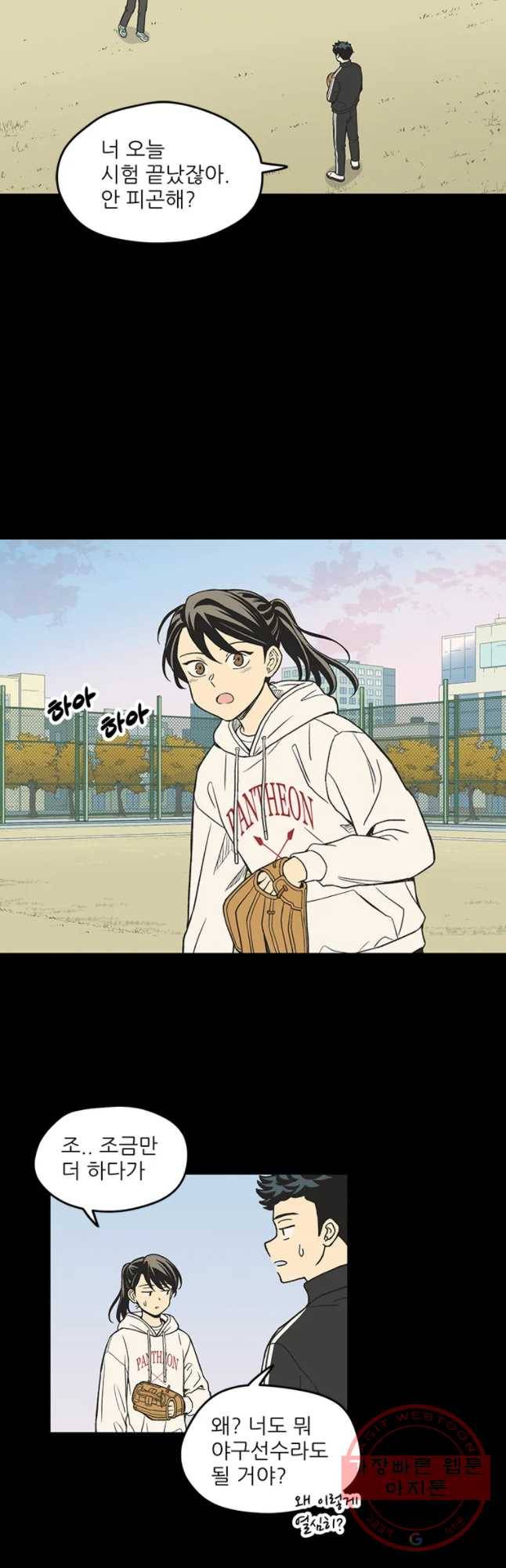 주간소년열애사 189화 2
