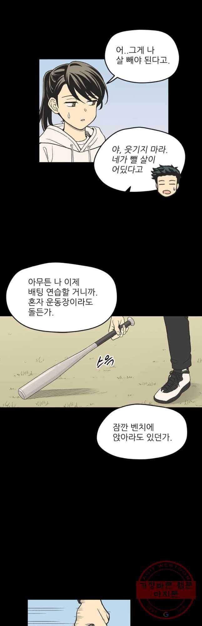 주간소년열애사 189화 3