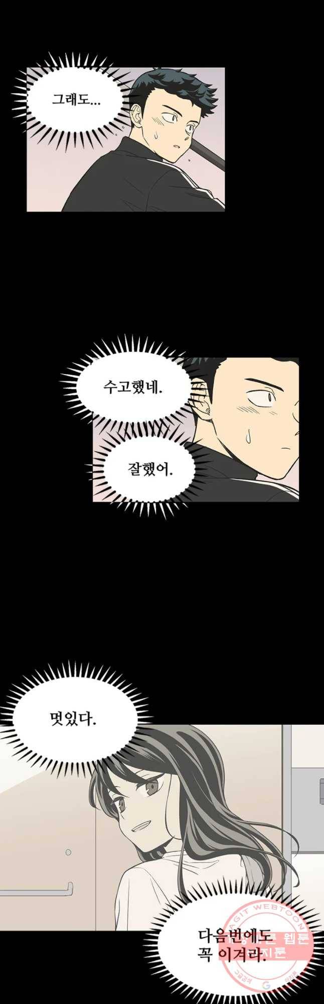 주간소년열애사 189화 5