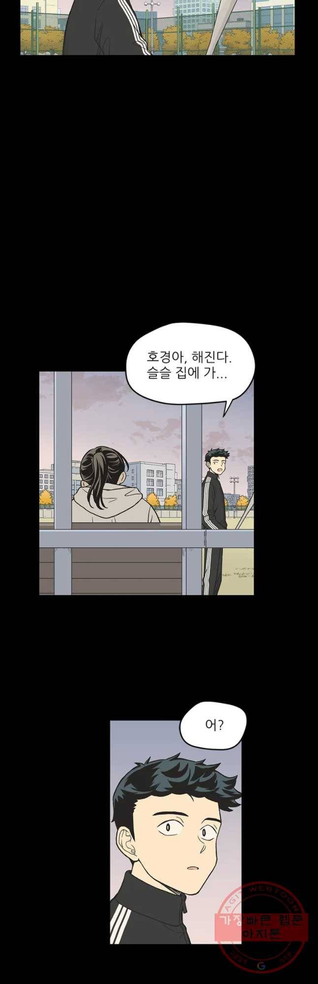 주간소년열애사 189화 7