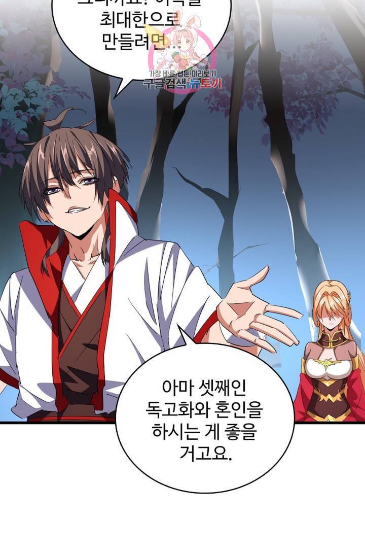 마황의 귀환 226화 5