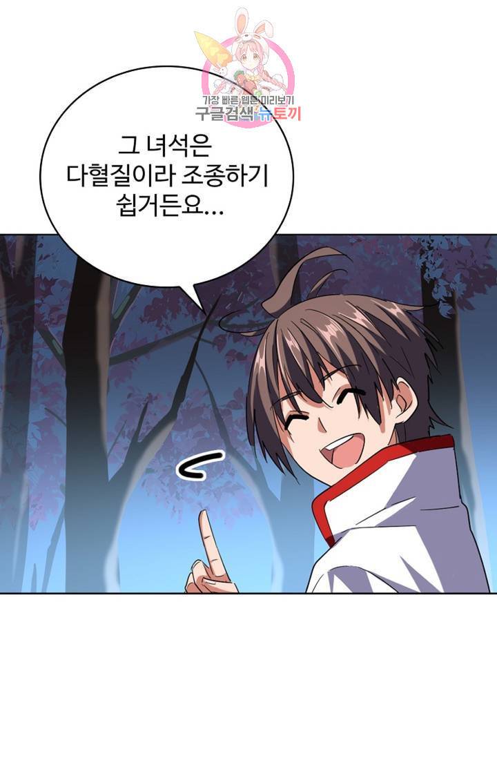 마황의 귀환 226화 6