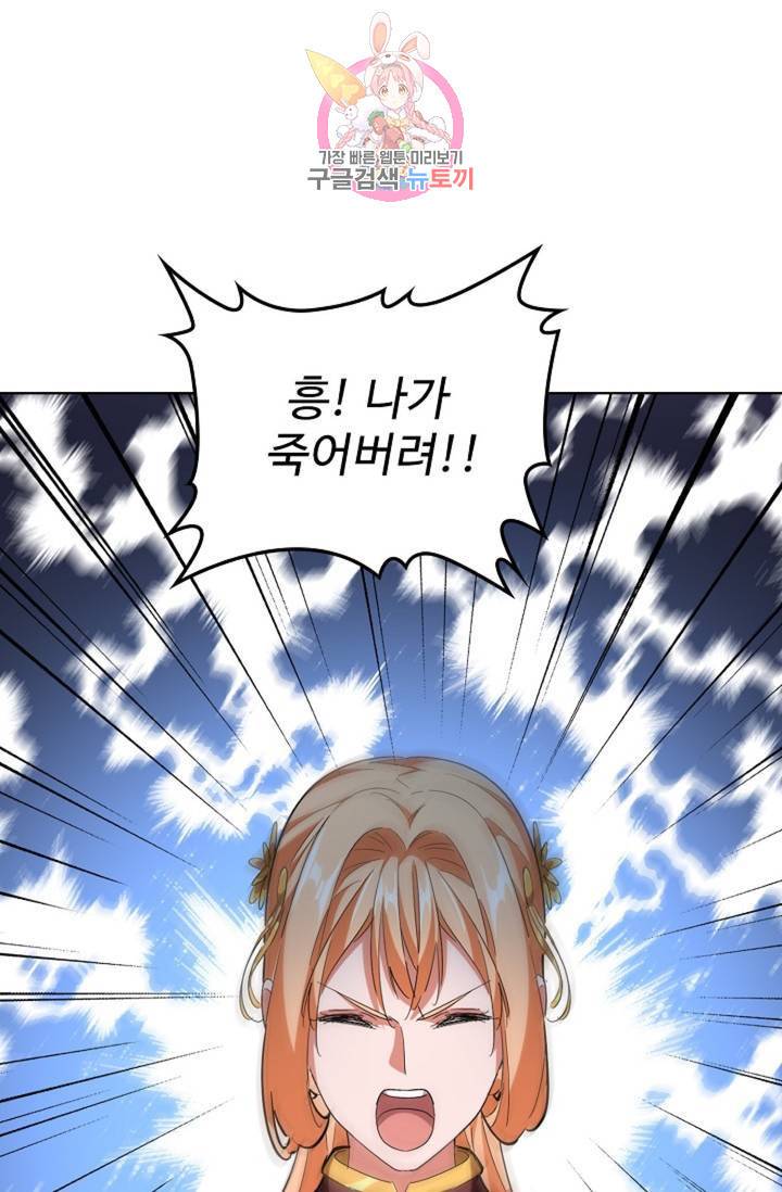 마황의 귀환 226화 7