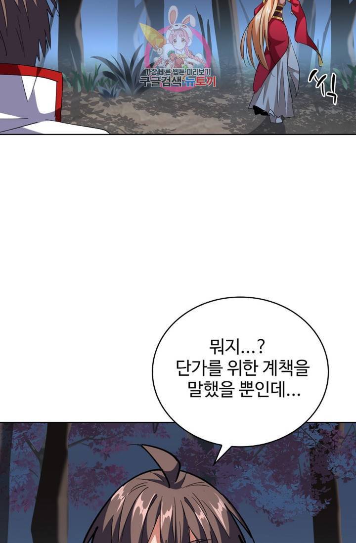마황의 귀환 226화 9