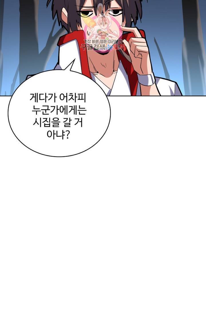 마황의 귀환 226화 10