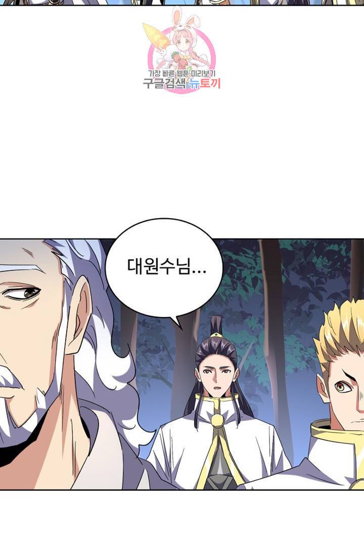 마황의 귀환 226화 12