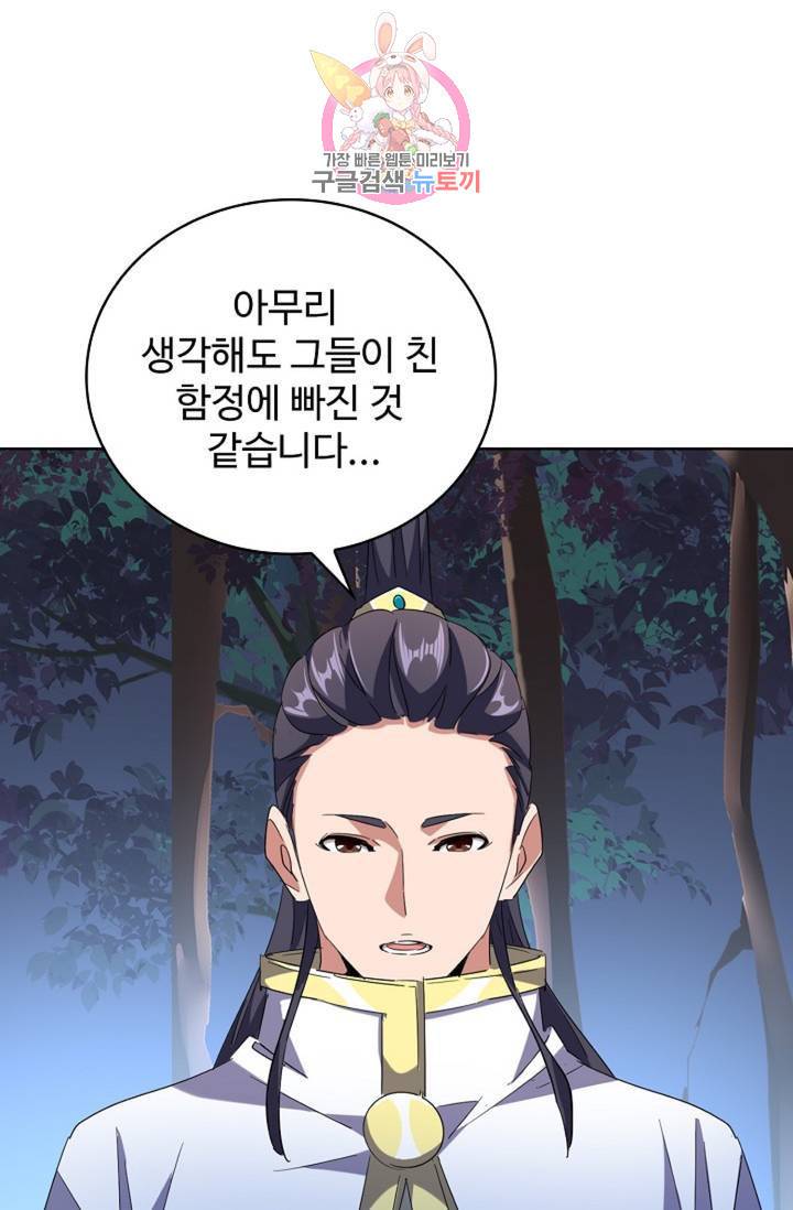 마황의 귀환 226화 13