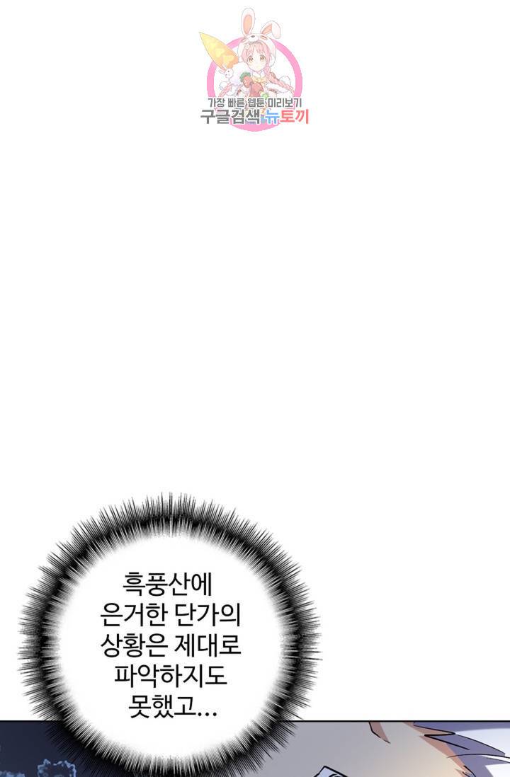 마황의 귀환 226화 15
